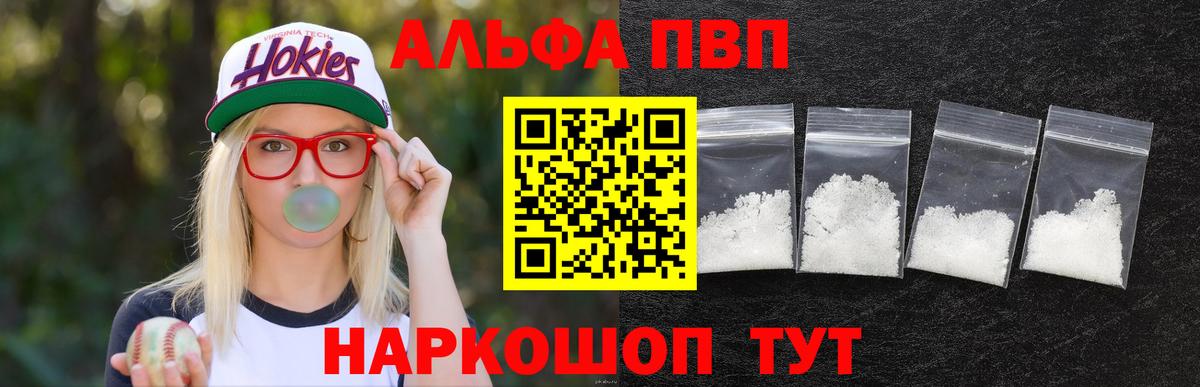 Alpha PVP VHQ  Вход с VPN  Альфа ПВП  A-PVP крисы CK  Новоалександровск 