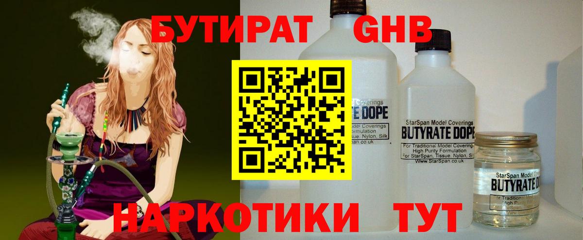 Бутират оксибутират  Вход с VPN  Бутират  Новоалександровск 