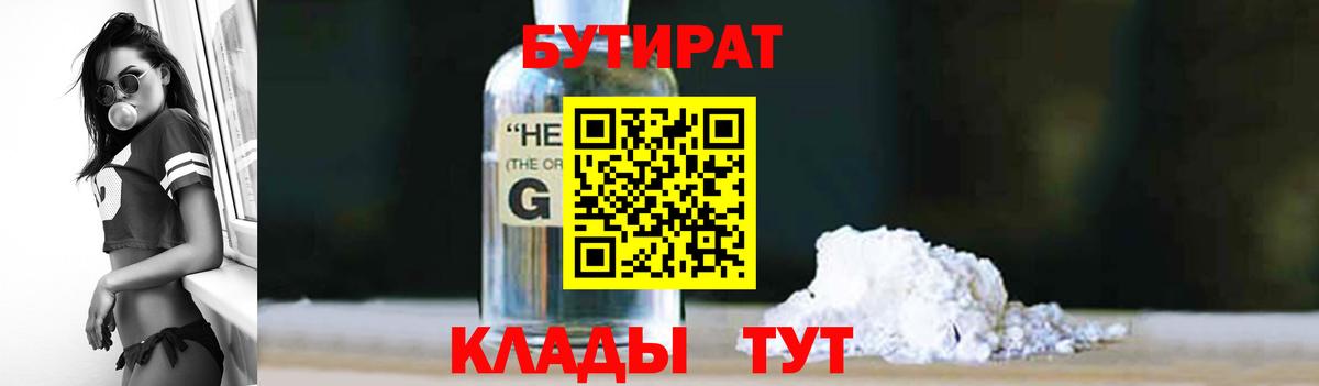 Бутират Butirat Новоалександровск
