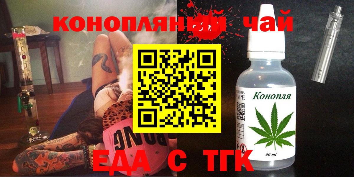 Еда ТГК марихуана  Вход с VPN  Новоалександровск 