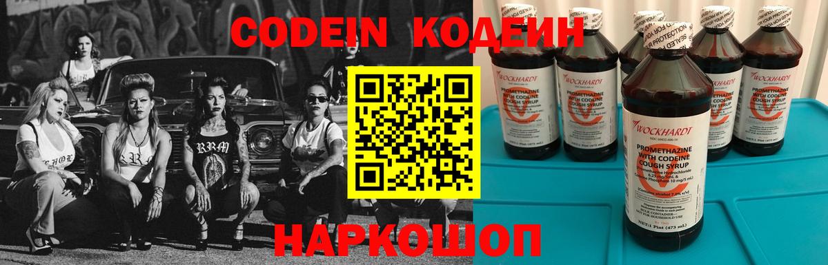 Кодеиновый сироп Lean напиток Lean (лин)  Вход с VPN  Codein Purple Drank  Новоалександровск 