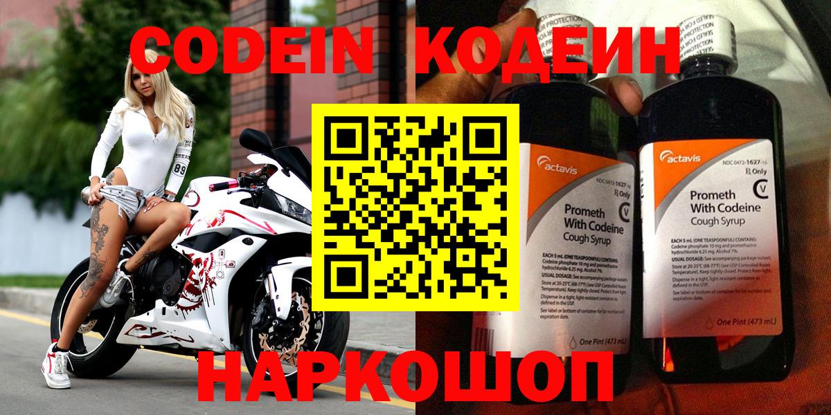 Кодеин напиток Lean (лин) Новоалександровск