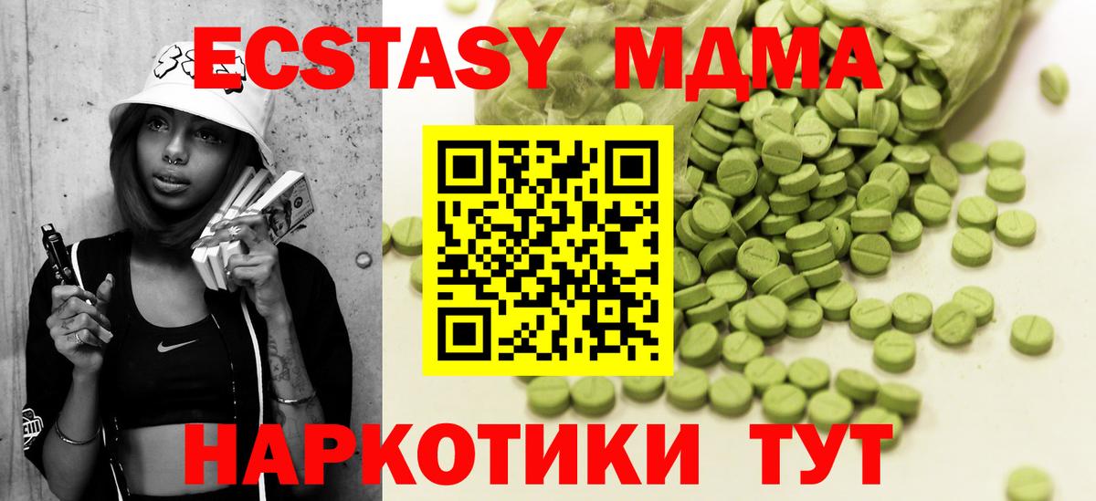 Экстази MDMA Новоалександровск