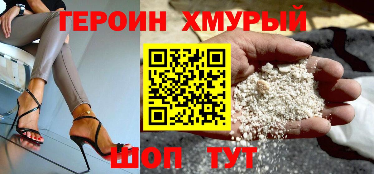 ГЕРОИН герыч Новоалександровск