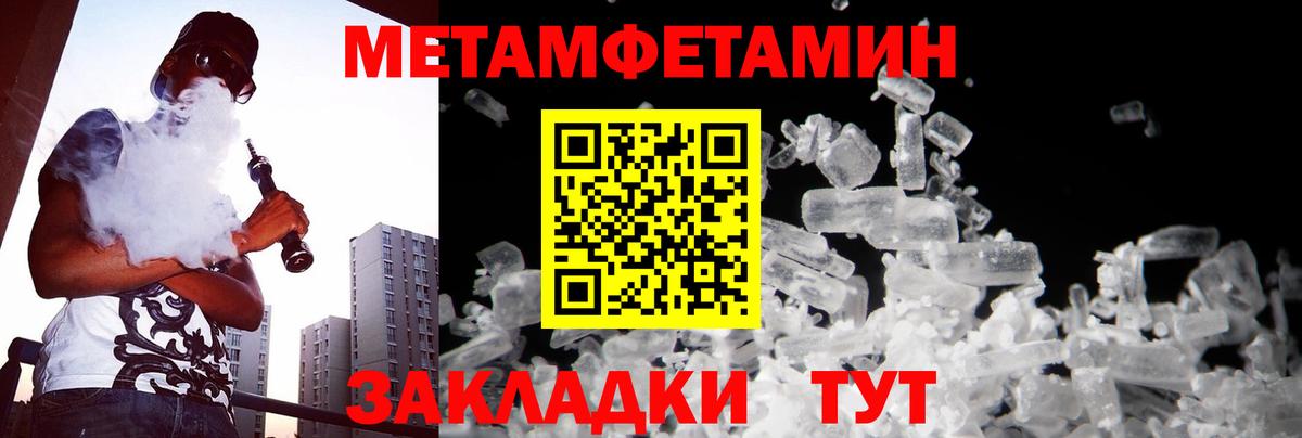 МЕТАМФЕТАМИН мет  Вход с VPN  Новоалександровск 